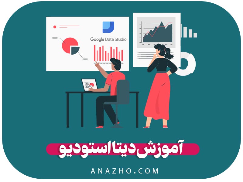 آموزش دیتا استودیو