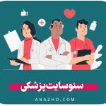 سئو سایت پزشکی