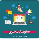 سئو سایت خبری