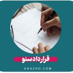 قرارداد سئو