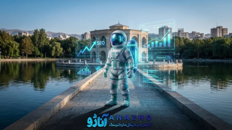 آموزش سئو در تبریز