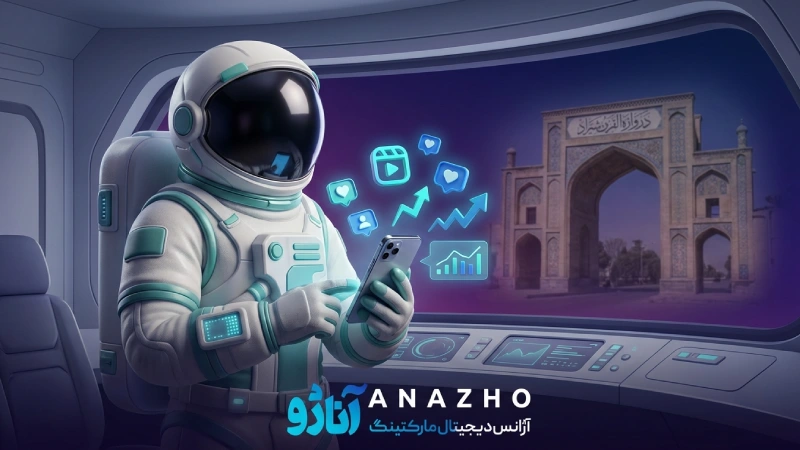 آموزش اینستاگرام در شیراز